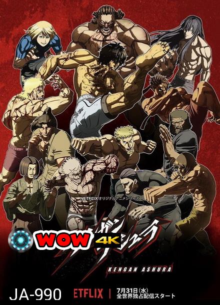 KENGAN ASHURA (2019) กำปั้นอสูร โทคิตะ Season 2