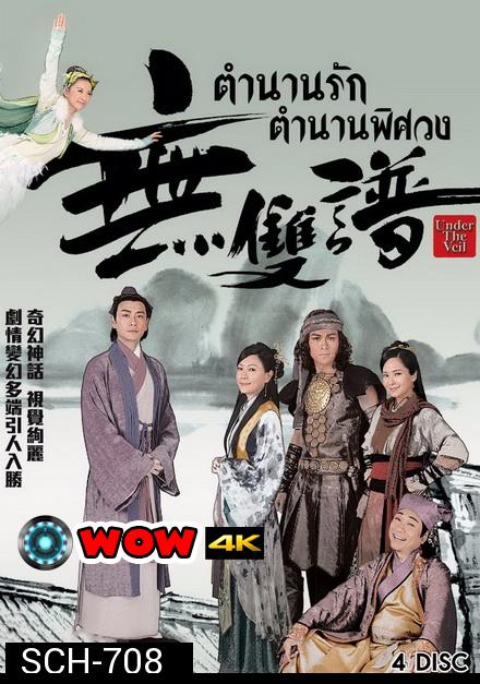 ตำนานรัก ตำนานพิศวง  Under The Veil (2015) EP. 1-20 End  (TVB)