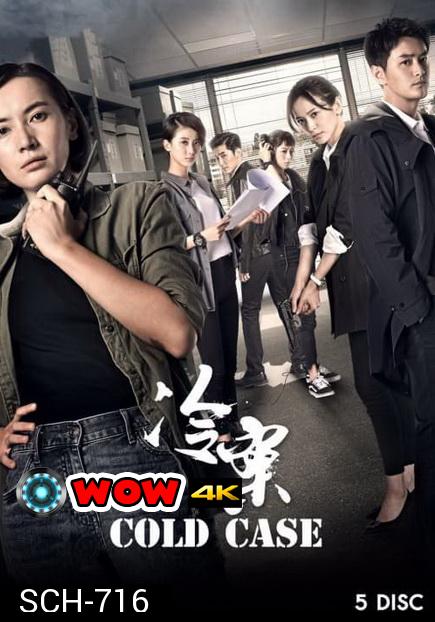 Cold Case (2019) ปิดแฟ้มคดีโหด