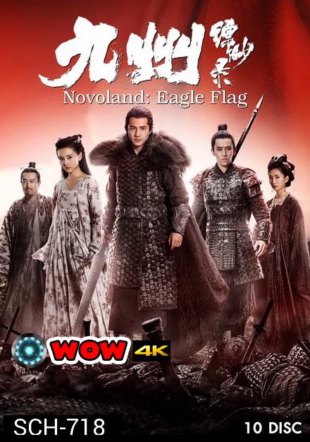 Novoland Eagle Flag แดนสนธยา ธงพญาอินทรี 2019 [Complete 56 ตอนจบ]