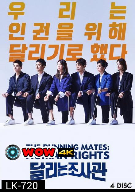 The Running Mates: Human Rights ( 14 ตอนจบ )