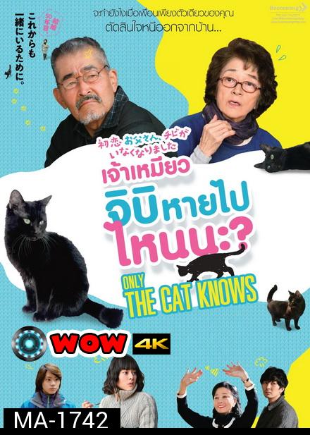 Only the Cat Knows เจ้าเหมียวจิบิหายไปไหนนะ?