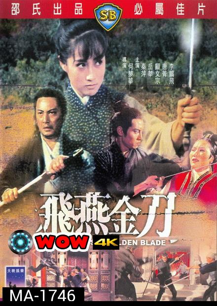 ‎Vengeance Is a Golden Blade 1969 ฤทธิ์อีแอ่นเงิน  ( Shaw Brothers )