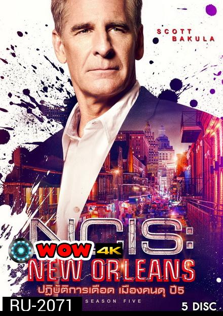 NCIS NEW ORLEANS SEASON 5 ปฏิบัติการเดือด เมืองคนดุ ปี 5 ( ตอนที่ 01 - 24 จบ )