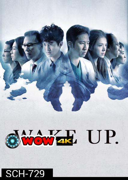 Wake Up Season 1 ทีมหมอกู้ชีพ ล่าความจริง