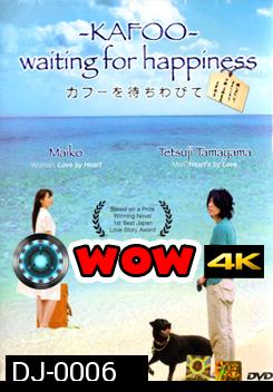 Kafoo Waiting For Happiness 1800 วัน...ห่างเธอไม่ห่างไกล