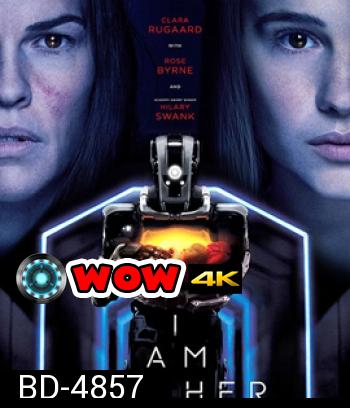 I Am Mother (2019) หุ่นเหล็ก โลกเรียกแม่