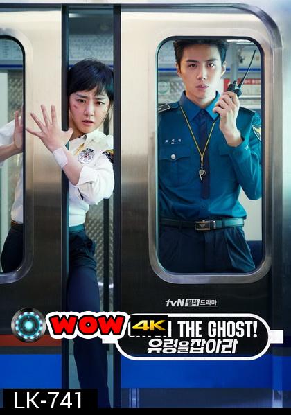 Catch The Ghost (2019) คู่หูป่วน ก๊วนจับผี ( Ep.1-16/End )