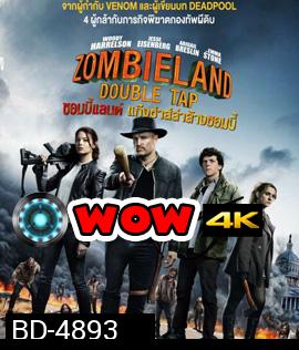 Zombieland: Double Tap (2019) ซอมบี้แลนด์ แก๊งซ่าส์ล่าล้างซอมบี้