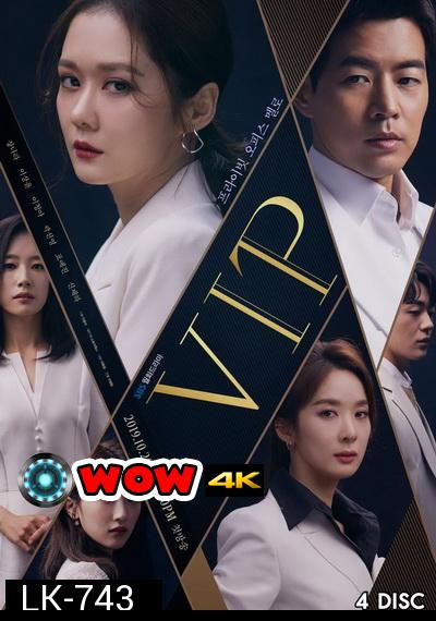 VIP วีไอพี ใครคือชู้ ( Ep.1-32 จบ)