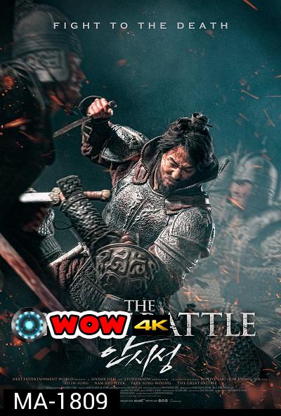 THE GREAT BATTLE (2018) มหาศึกพิทักษ์อันซี