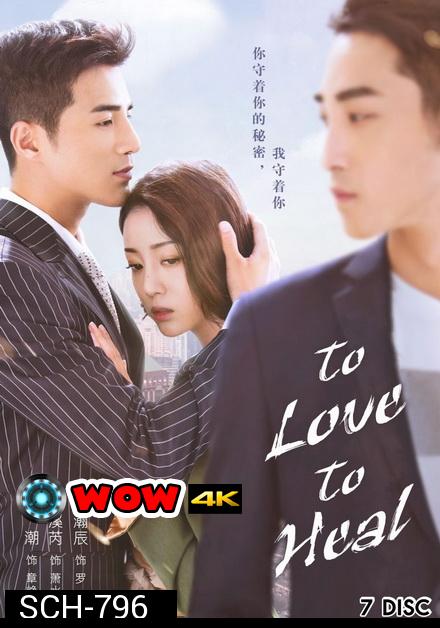 To Love, To Heal ไขหัวใจสาวเคนโด้ ( 40 ตอนจบ )