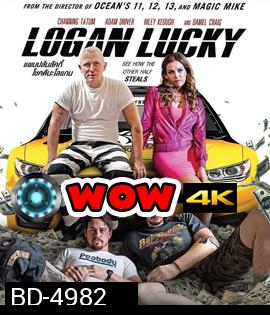 Logan Lucky (2017) แผนปล้นลัคกี้ โชคดีนะโลแกน