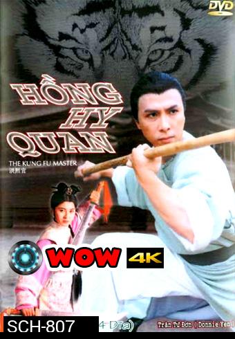 หงซีกวน มังกรเส้าหลิน (The Kung Fu Master) [ 30 ตอนจบ ]