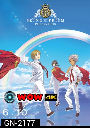 King of Prism: Pride the Hero (2017)