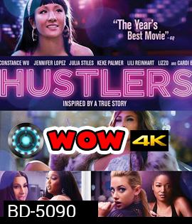 Hustlers (2019) ยั่ว สวย รวย แสบ