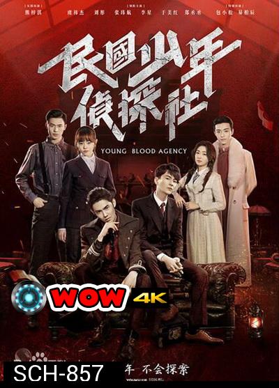 Young Blood Agency 2019 นักสืบยังบลัด  ( 30 ตอนจบ )