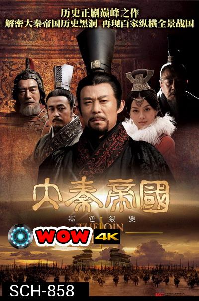 The Qin Empire 1 จักรวรรดิฉิน พลิกแผ่นดินมังกร ภาค 1