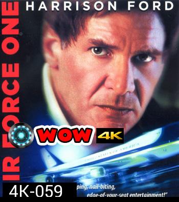 4K - Air Force One (1997) - แผ่นหนัง 4K UHD