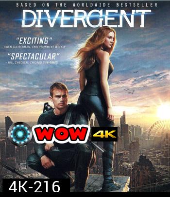 4K - Divergent (2014) ไดเวอร์เจนท์ คนแยกโลก - แผ่นหนัง 4K UHD