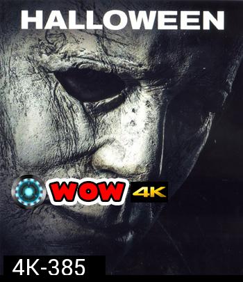 4K - Halloween (2018) ฮาโลวีน - แผ่นหนัง 4K UHD