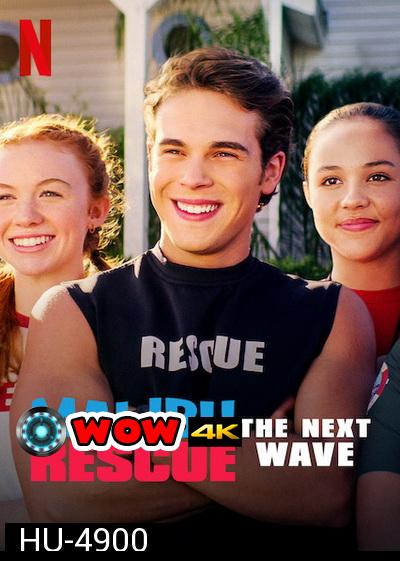 Malibu Rescue: The Next Wave (2020) ทีมกู้ภัยมาลิบู: คลื่นลูกใหม่