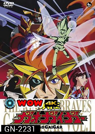 Yuusha-Ou GaoGaiGar ราชันย์ผู้กล้า กาโอไกการ์ ( ตอนที่ 1-49 จบ )