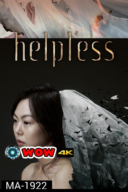 Helpless (2012) ช่วยด้วย...ช่วยฉันที