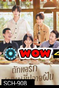 ถักทอรักที่ปลายฝัน Go Ahead [EP.1-40 END]