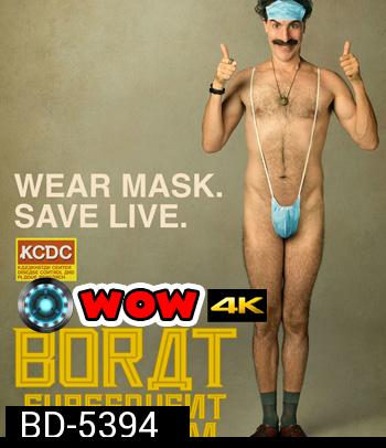 Borat Subsequent Moviefilm (2020) โบแรต 2 สินบนสะท้านโลก