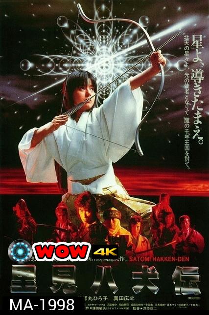 Legend of Eight Samurai (1983) 8 ลูกแก้ว อภินิหาร (8 เซียนซามูไร)