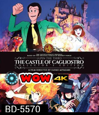 Lupin the Third: The Castle of Cagliostro (1979) ปราสาทสมบัติคากริออสโทร