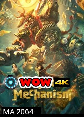 Mohist Mechanism (2021) กลยุทธ์ด้านทหารของสำนักม่อจื้อ