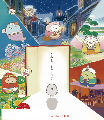 Sumikko Gurashi the Movie (2019) ซุมิกโกะ ผจญภัยมหัศจรรย์ในโลกนิทาน