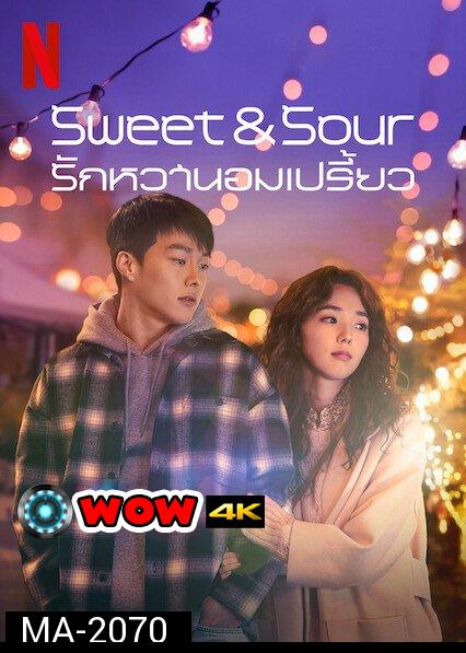 Sweet & Sour รักหวานอมเปรี้ยว (2021)