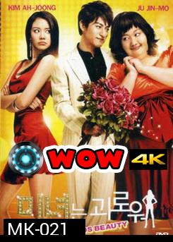 200 Pounds Beauty ฮันนะซัง สวยสั่งได้ 