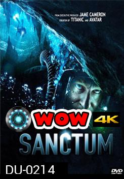 Sanctum แซงทัม ดิ่ง ท้า ตาย