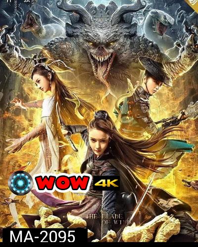 The Blade of Wind (2020) ดาบตัดวายุ