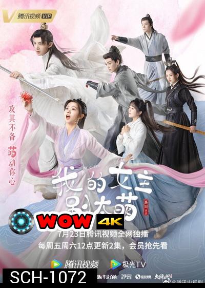 ท่านหญิงอย่าน่ารักเกินไป My Queen [EP.1-24 END]