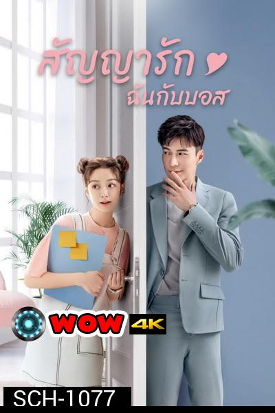 Girlfriend 2020 สัญญารัก ฉันกับบอส  ( Ep.01-36 จบ )