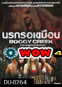 Boggy Creek นรกรอเขมือบ