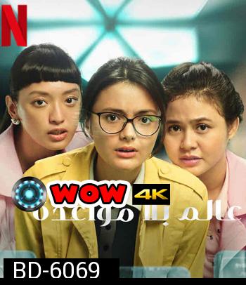 A World Without (2021) โลกไร้รัก