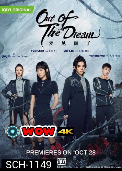 Out of the Dream Y2021 ประตูสู่วันฝัน [30 ตอนจบ ]