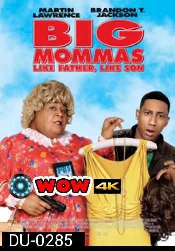 Big Mommas: Like Father Like Son บิ๊กมาม่าส์ พ่อลูกครอบครัวต่อมหลุด