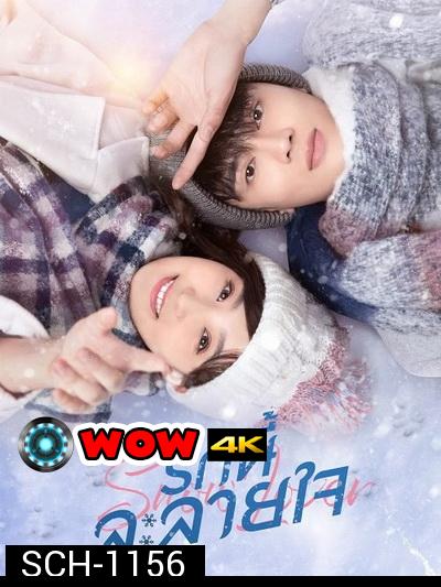 Snow Lover รักนี้ละลายใจ  ( 24 ตอนจบ )