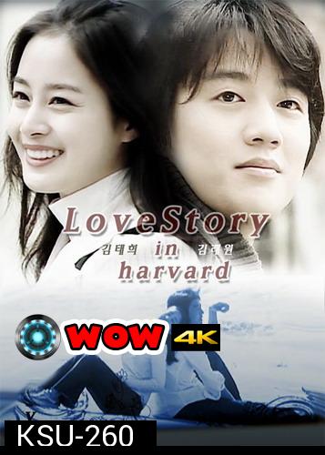 ซีรีย์เกาหลี Love Story in Harvard กฎหมายรักฉบับฮาร์วาร์ด