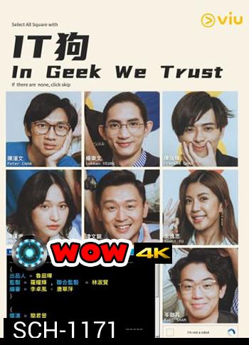 In Geek We Trust (2022) EP01-20 จบ