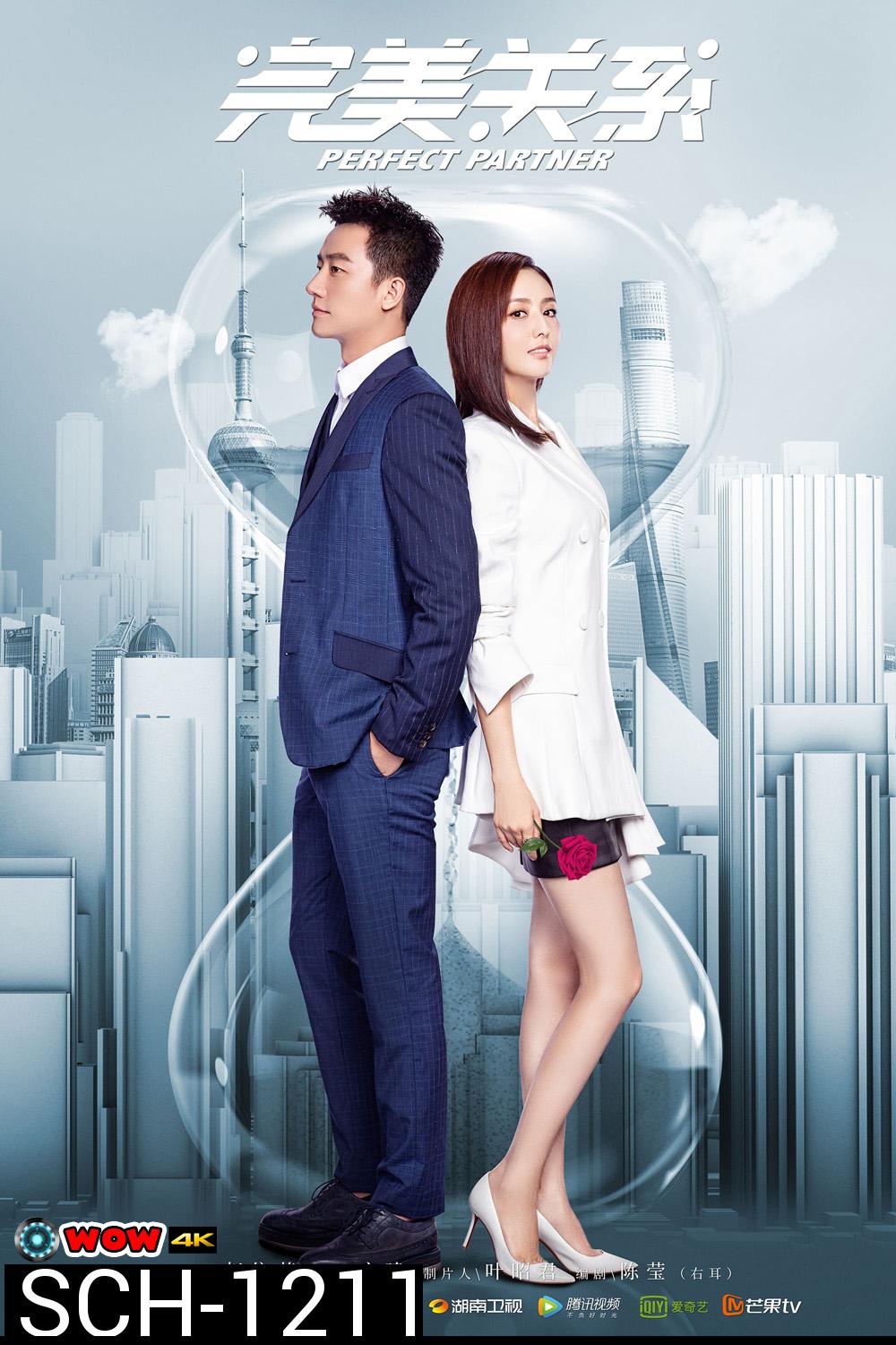 Perfect Partner (2020) หุ้นส่วนหัวใจ {EP01-50 จบ}