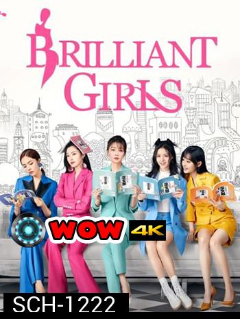 Brilliant Girls (2021) เพราะรักจึงเป็นฉันเอง