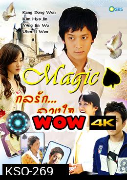 ซีรีย์เกาหลี Magic  กลรักลวงใจ